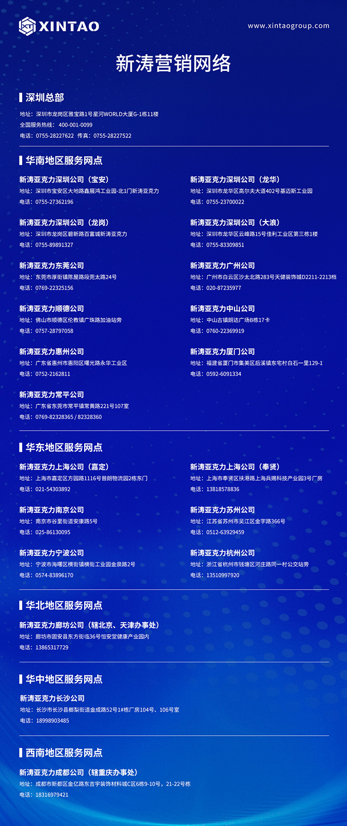 博鱼·体育中国入口全国服务网络